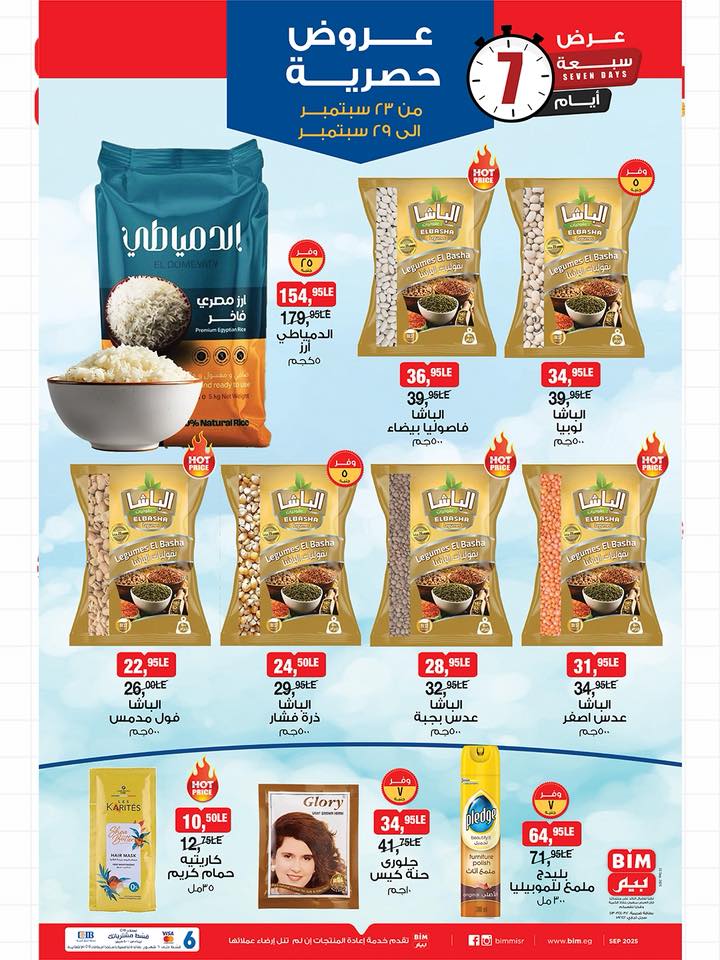 bim offers from 22sep to 3sep 2025 عروض بيم من 22 سبتمبر حتى 3 سبتمبر 2025 صفحة رقم 1